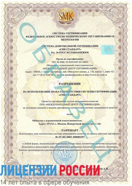 Образец разрешение Шимановск Сертификат ISO/TS 16949